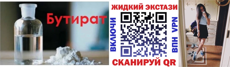 Бутират BDO  как найти закладки  Ахтырский 